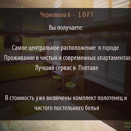 Luxury Loft В Центре Полтавы Połtawa Zewnętrze zdjęcie